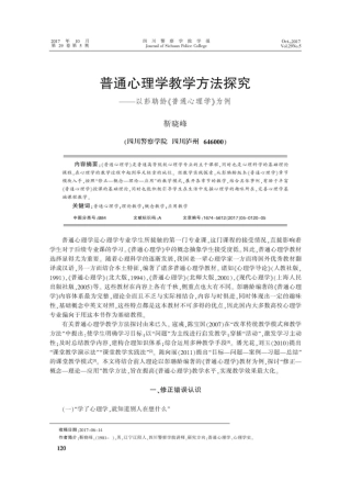 普通心理学教学方法探究——以彭聃龄《普通心理学》为例 