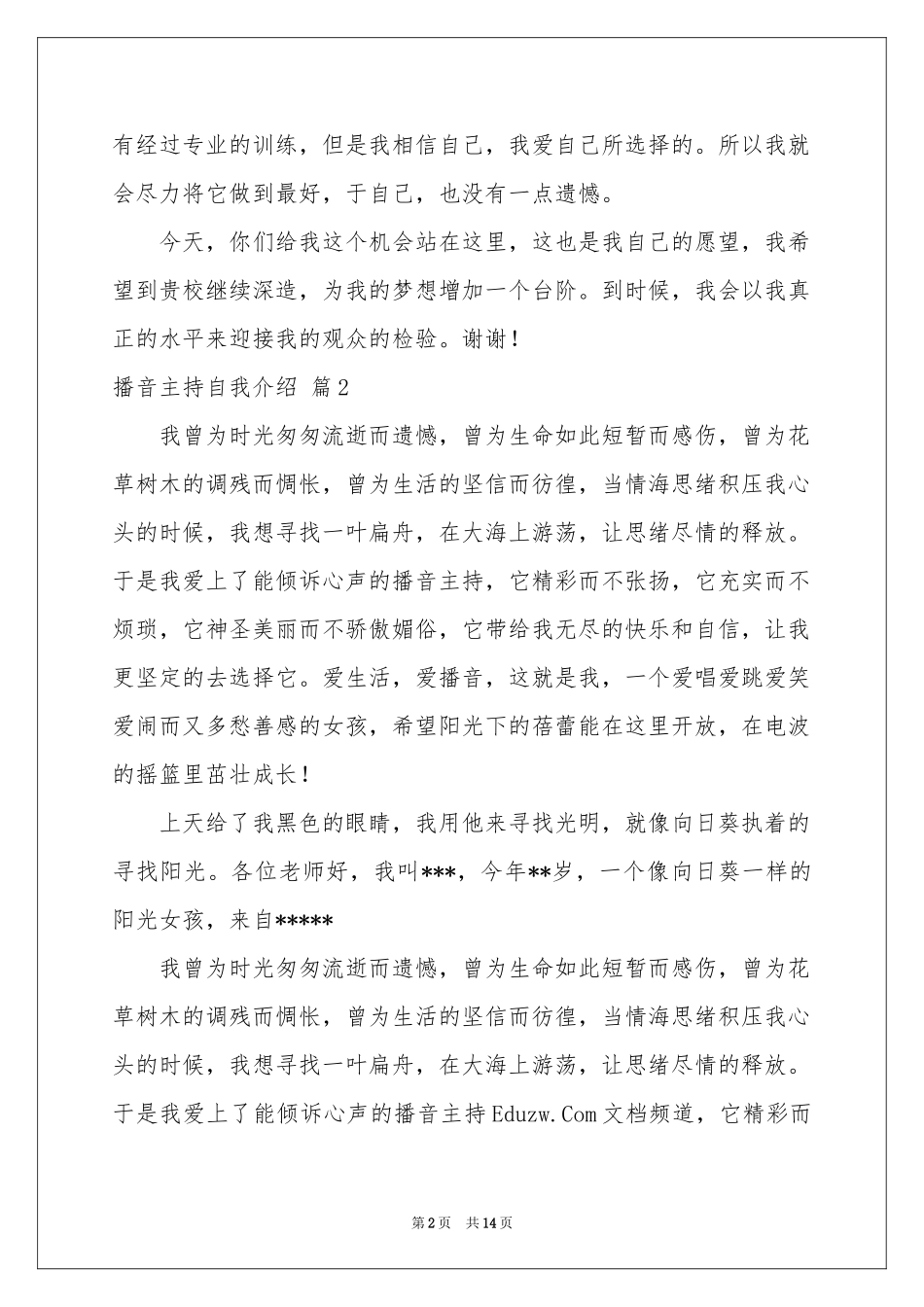 播音主持自我介绍模板汇编十篇_第2页