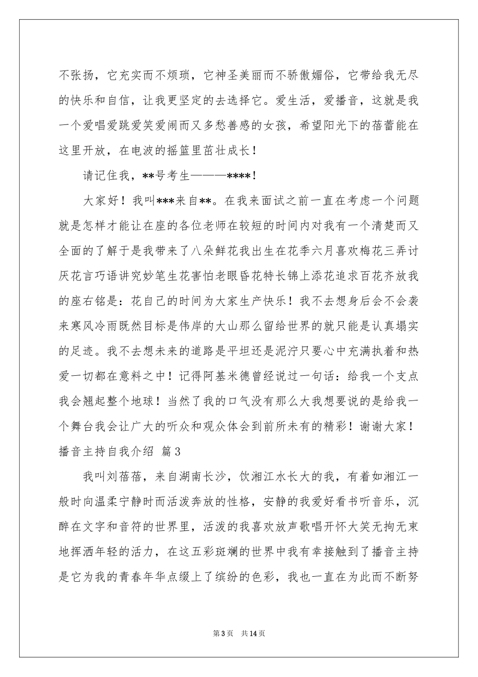 播音主持自我介绍模板汇编十篇_第3页