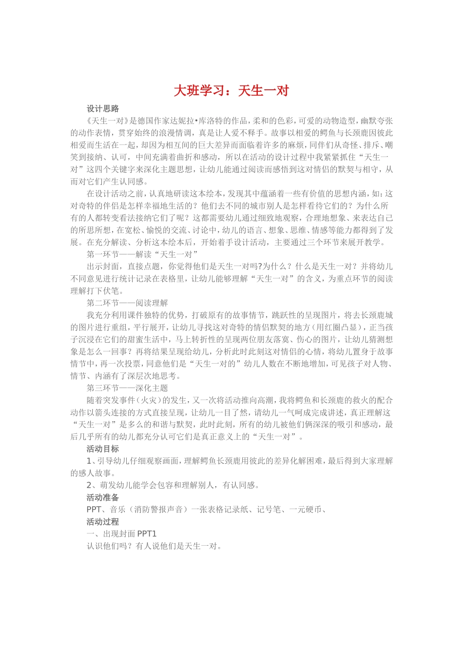 大班学习《天生一对》_第1页