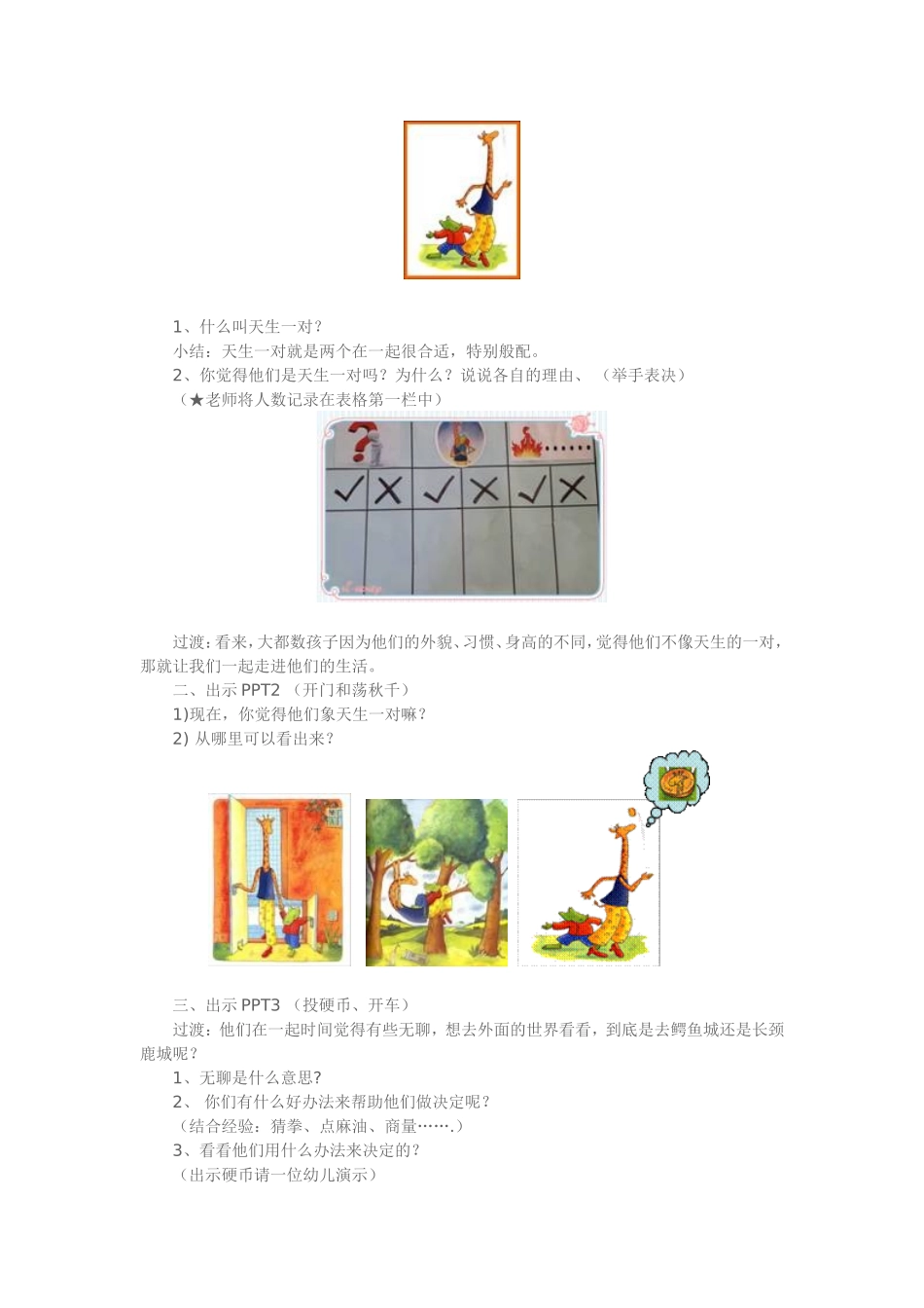 大班学习《天生一对》_第2页