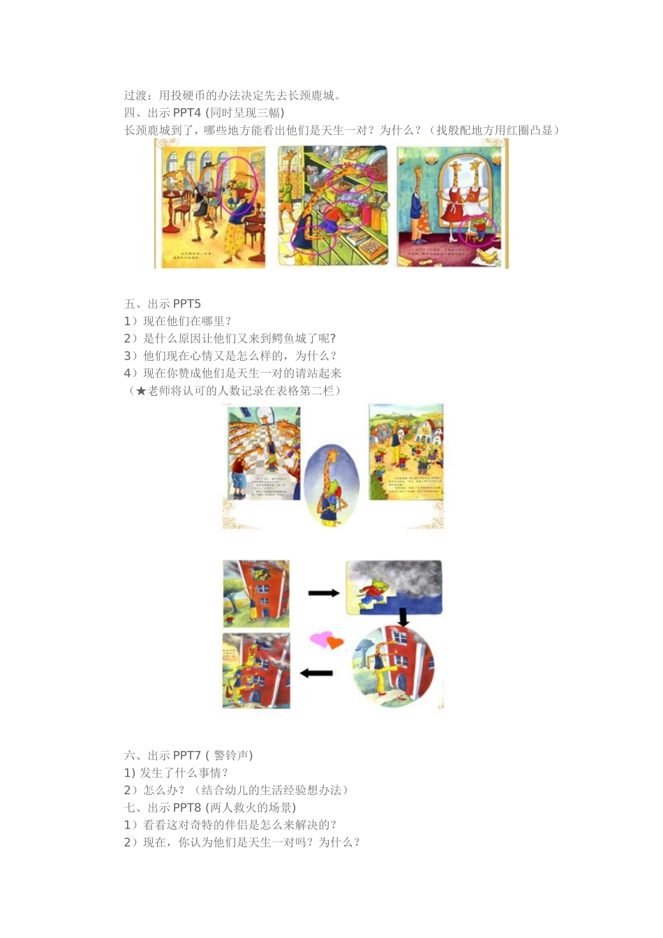 大班学习《天生一对》_第3页