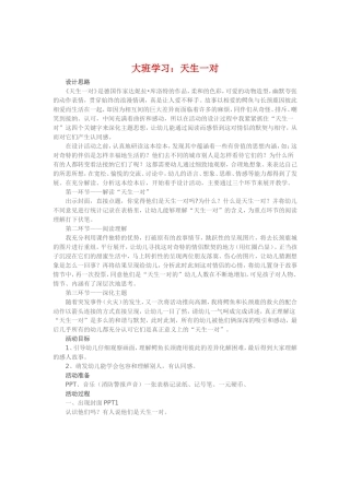 大班学习《天生一对》