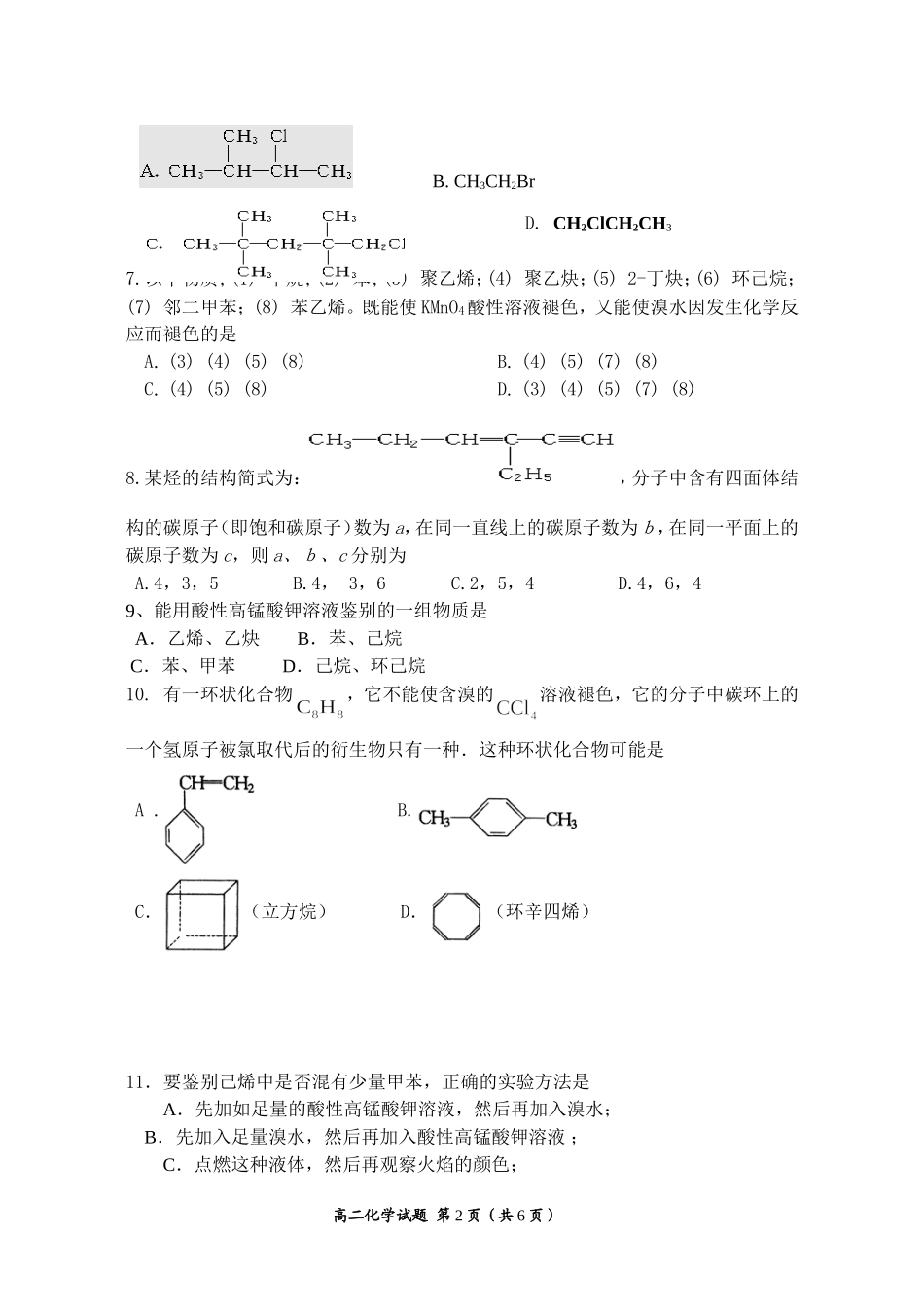 高二化学期中考试出题_第2页