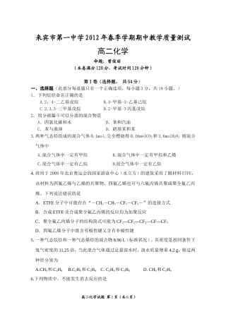高二化学期中考试出题
