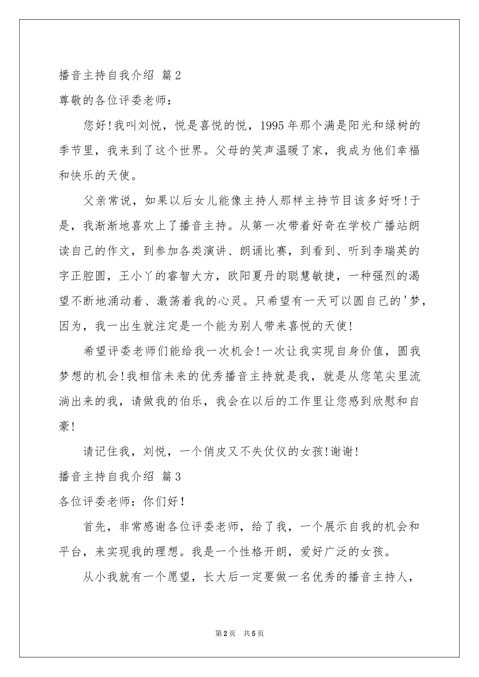 播音主持自我介绍模板合集6篇_第2页