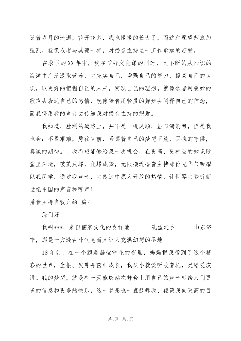 播音主持自我介绍模板合集6篇_第3页