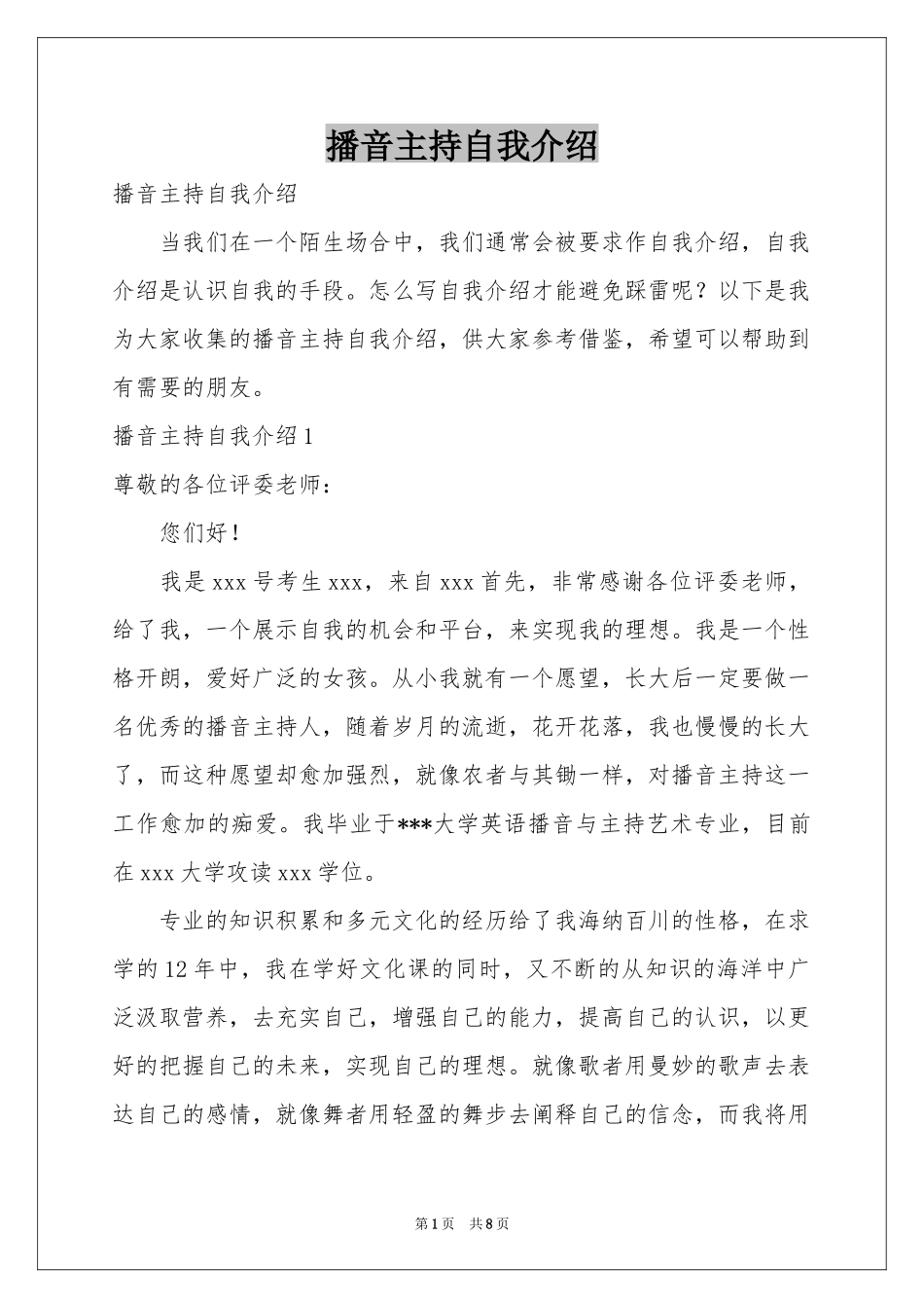 播音主持自我介绍_第1页