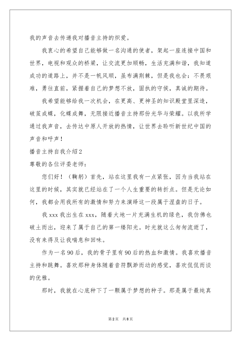 播音主持自我介绍_第2页