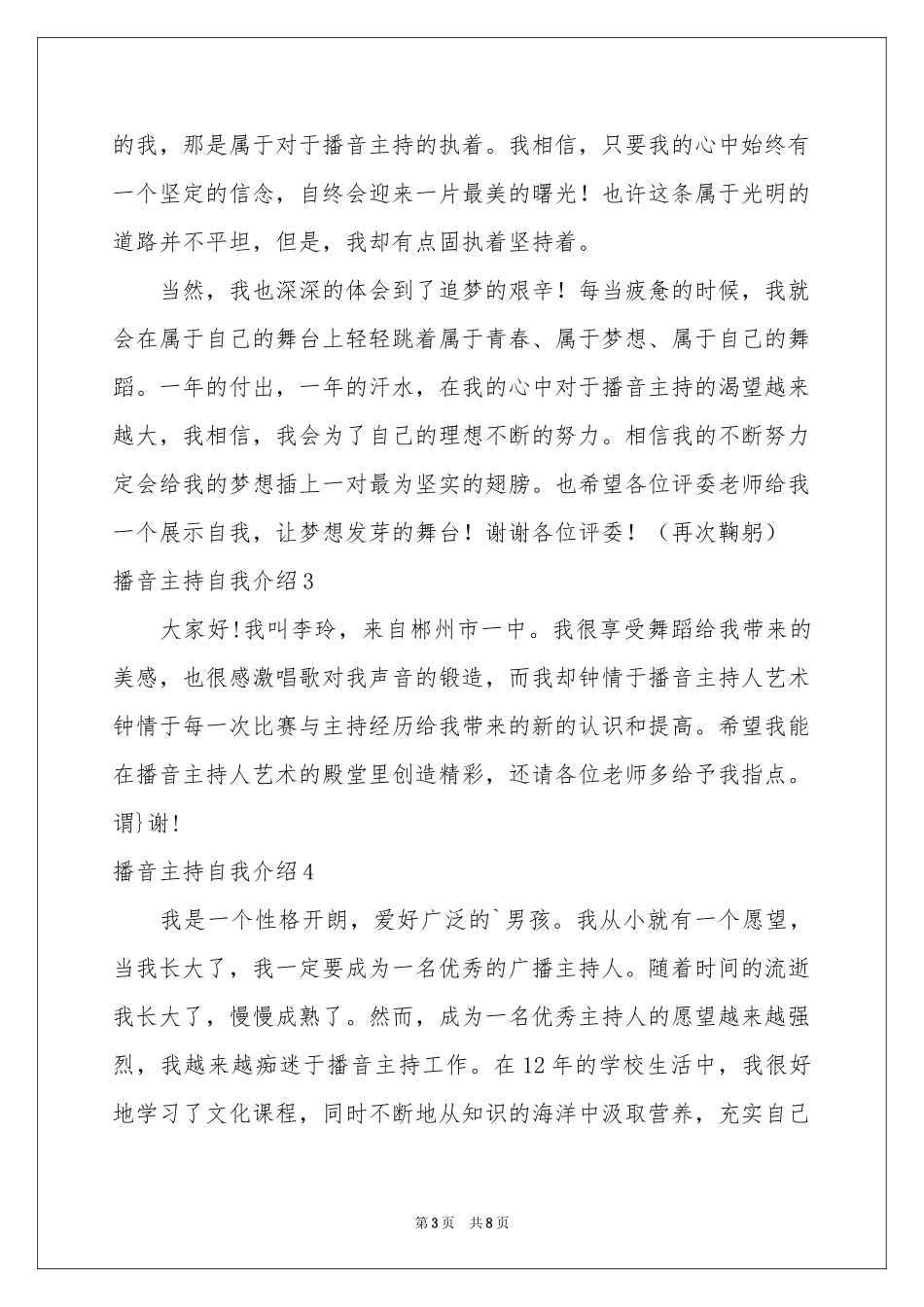 播音主持自我介绍_第3页