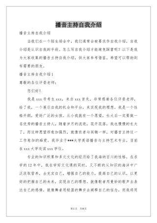 播音主持自我介绍