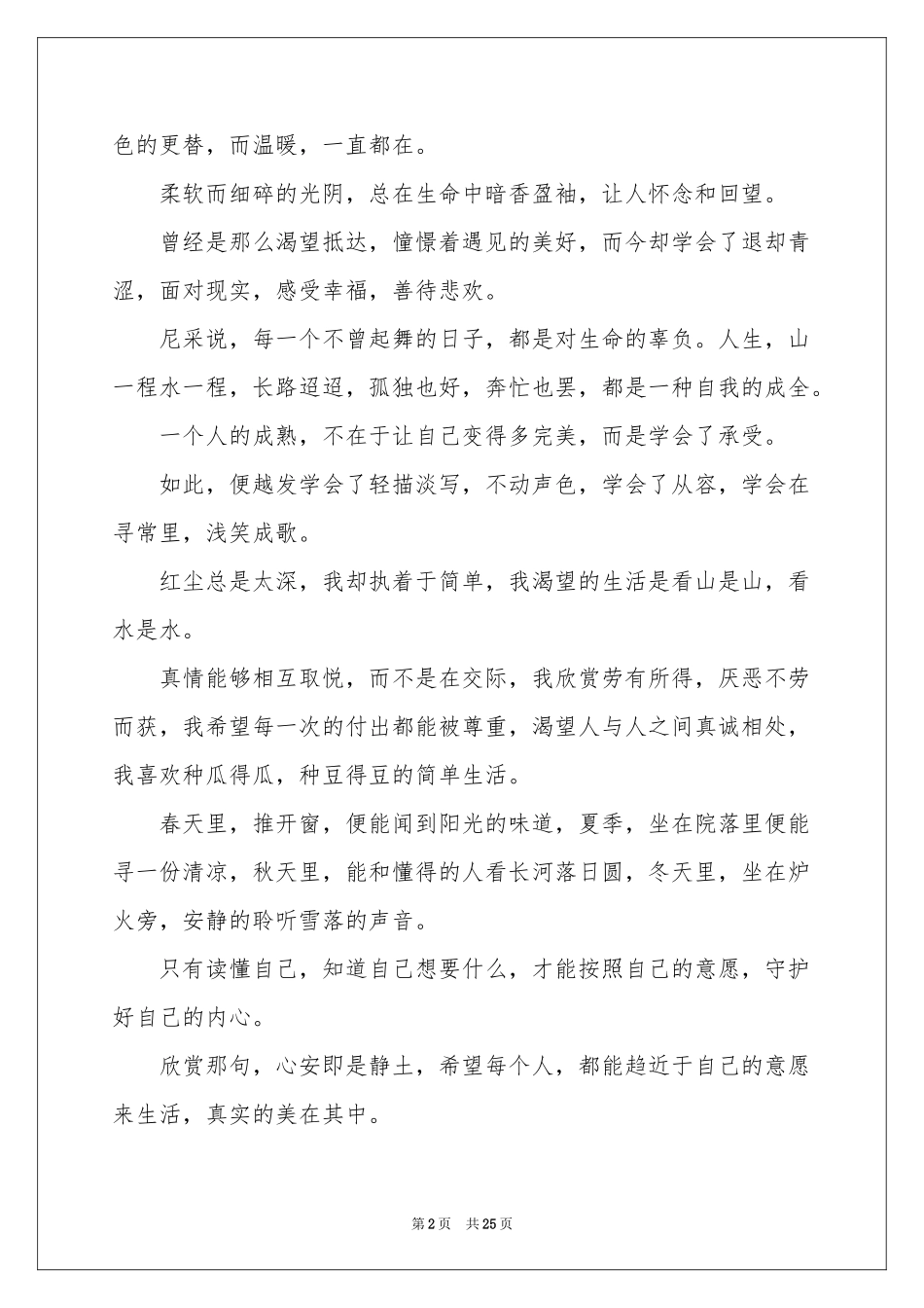 播音主持稿(集锦15篇)_第2页