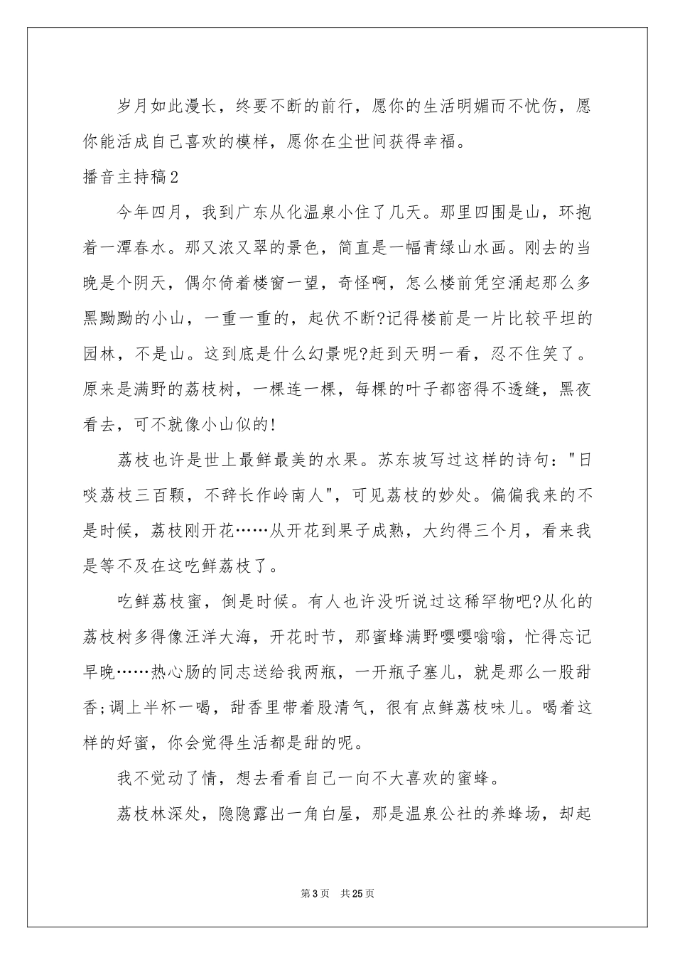 播音主持稿(集锦15篇)_第3页