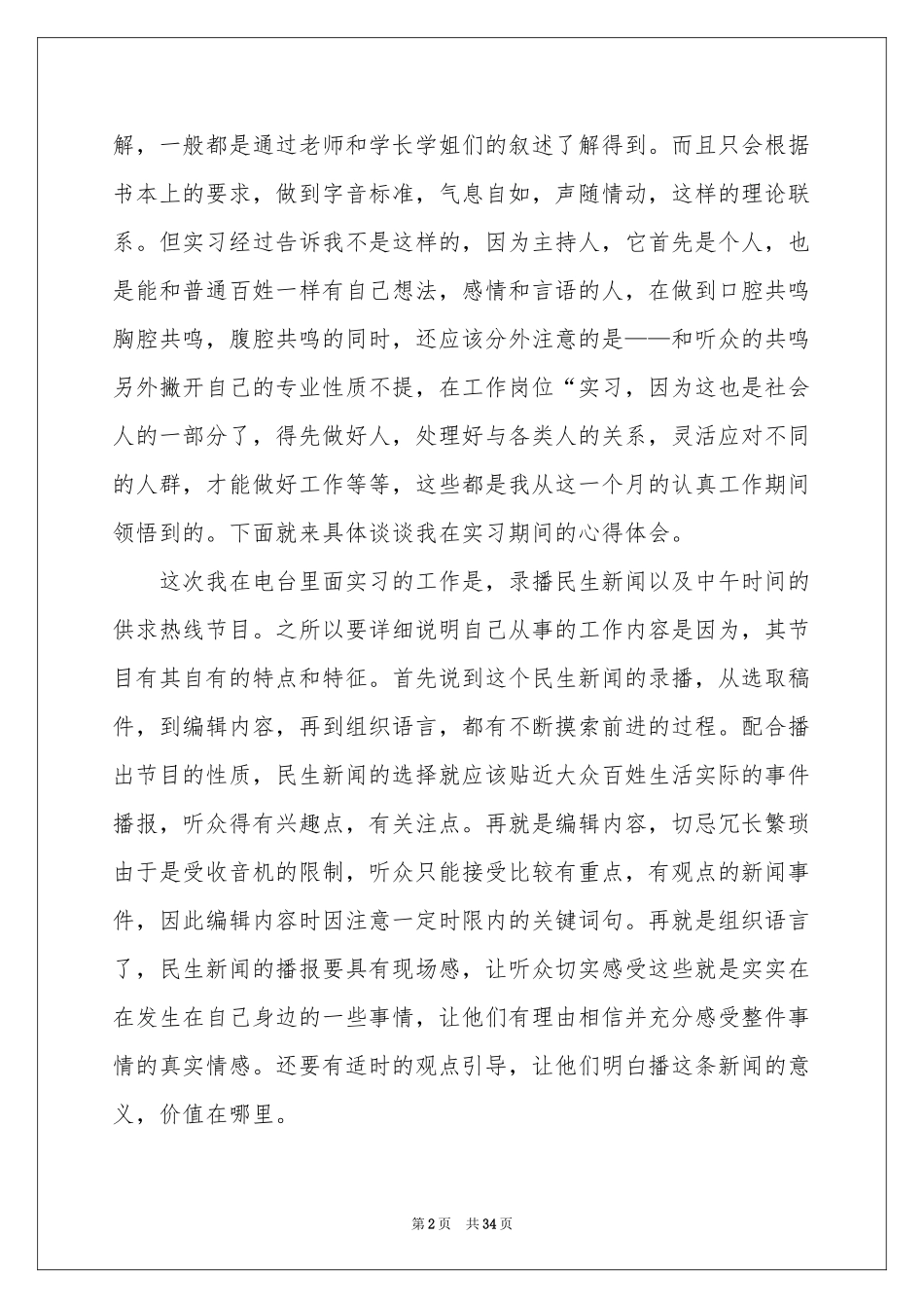 播音主持实习参考总结_第2页