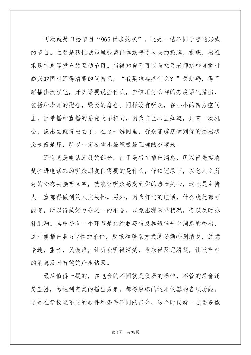 播音主持实习参考总结_第3页