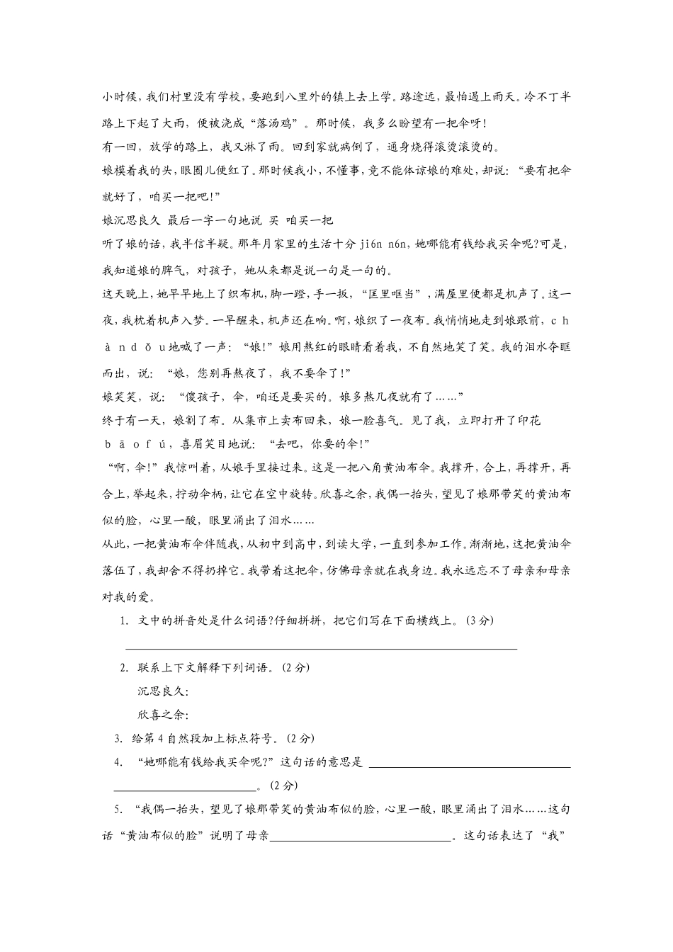罗汉小学语文六年级复习卷十七及答案_第3页