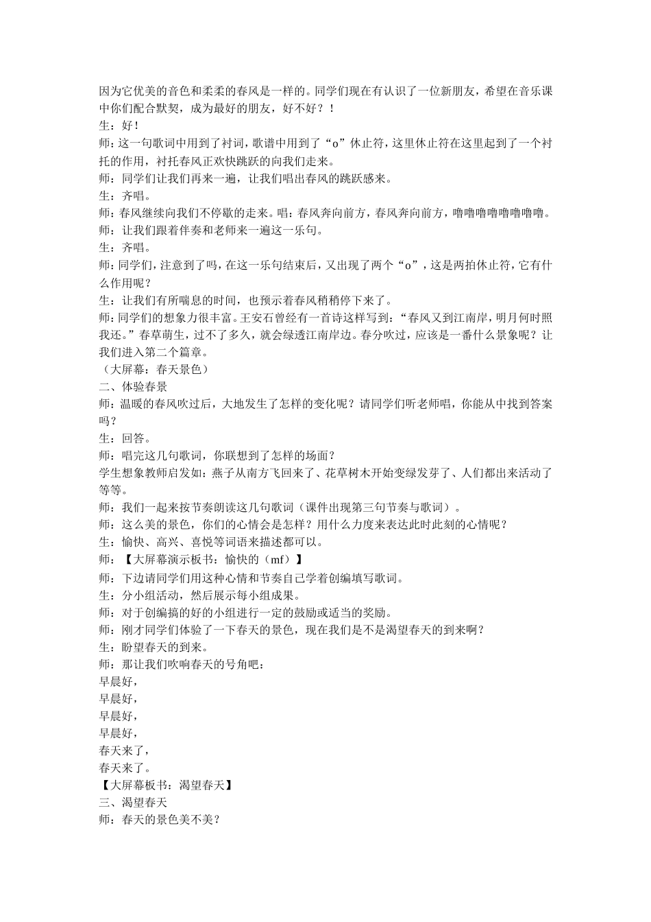 《春风》教案3_第2页