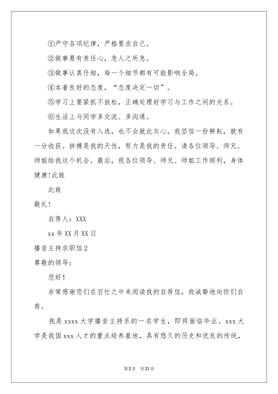 播音主持求职信_第2页
