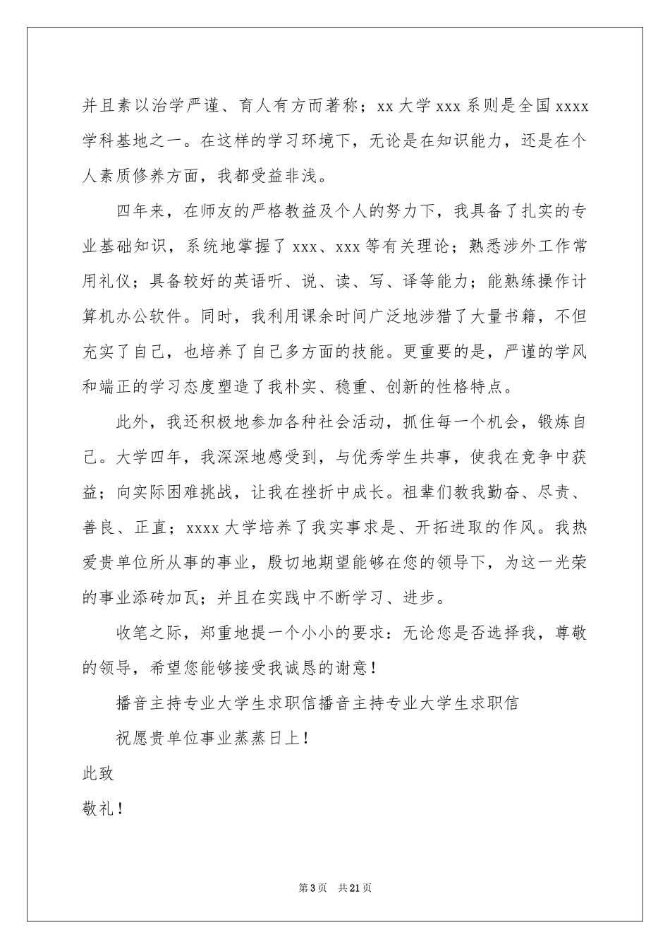 播音主持求职信_第3页