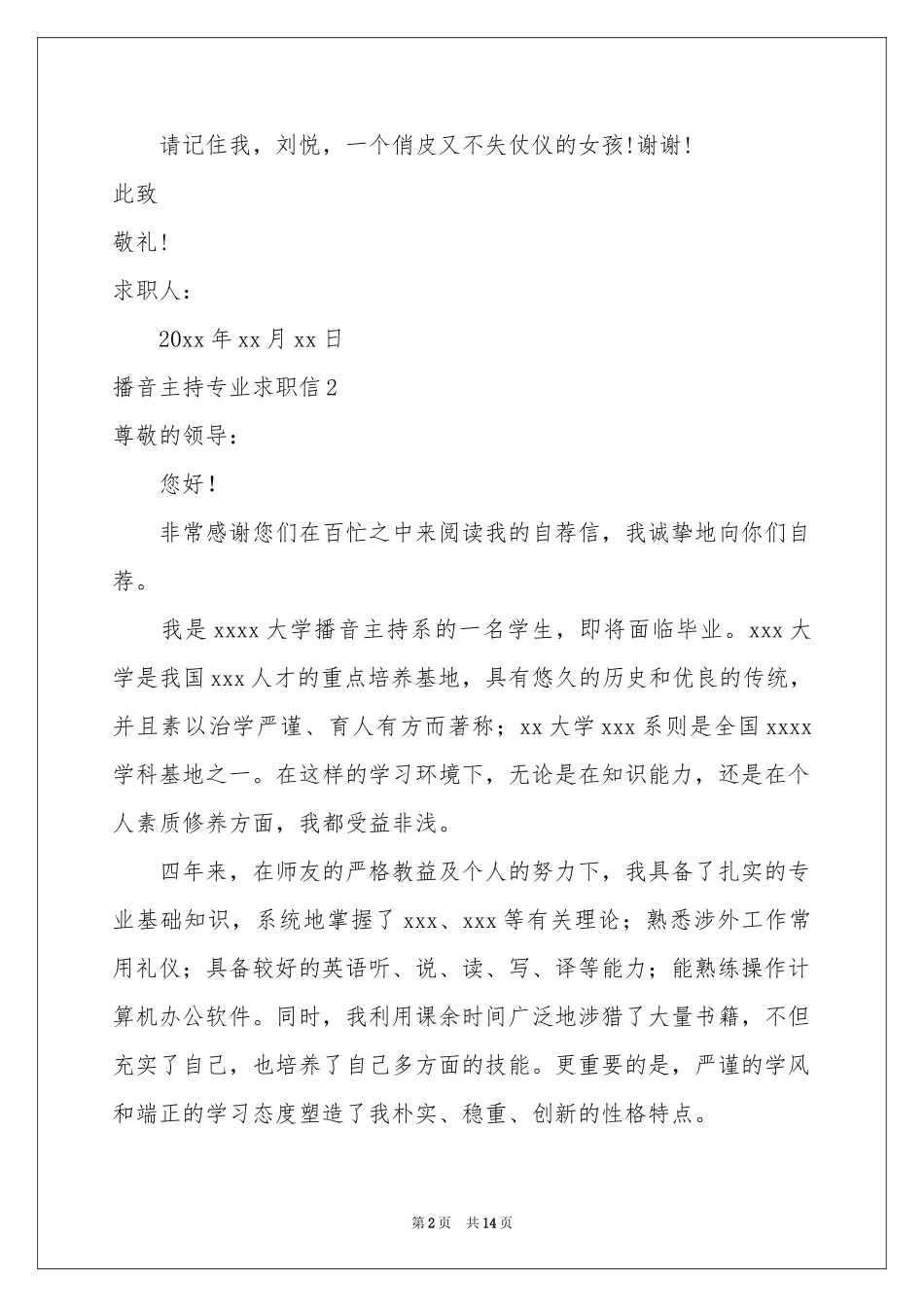 播音主持专业求职信_第2页