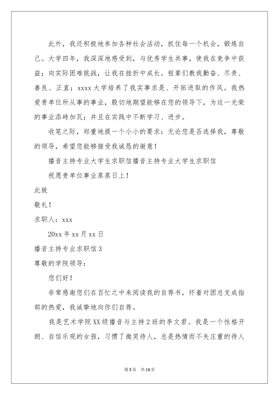播音主持专业求职信_第3页