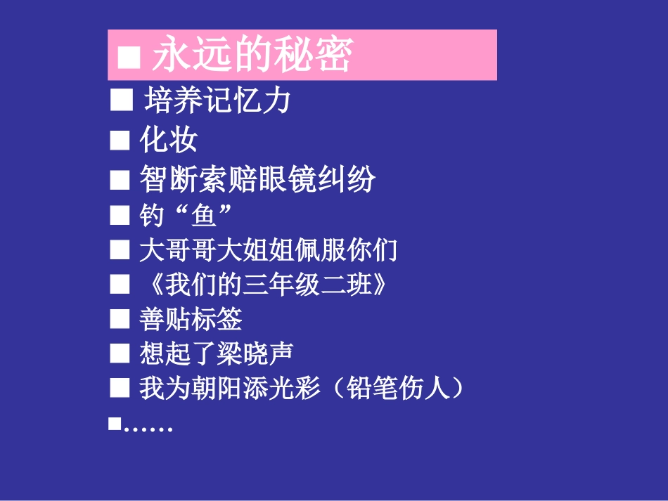 教就是教做人育就是育心灵段惠民_第2页
