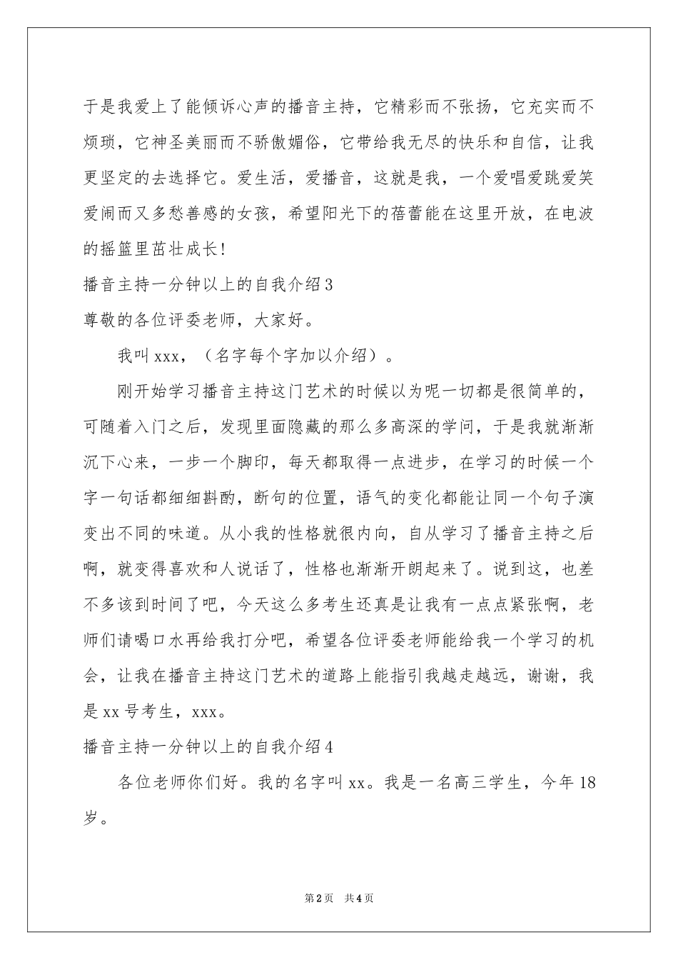 播音主持一分钟以上的自我介绍_第2页