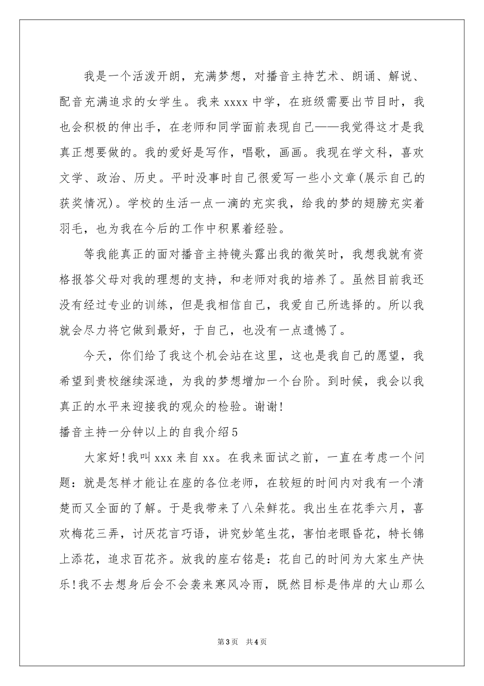 播音主持一分钟以上的自我介绍_第3页
