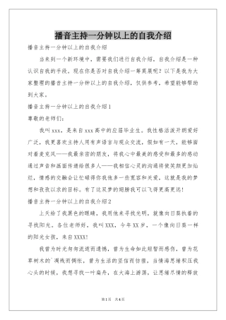 播音主持一分钟以上的自我介绍