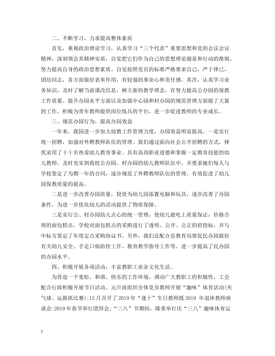 幼儿园园长年度工作总结2_第2页