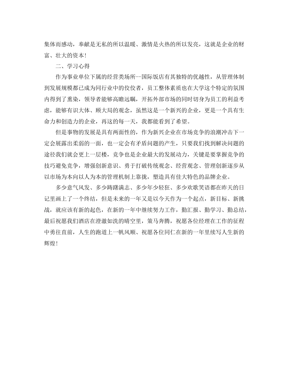 2020年底酒店服务员个人总结_第2页