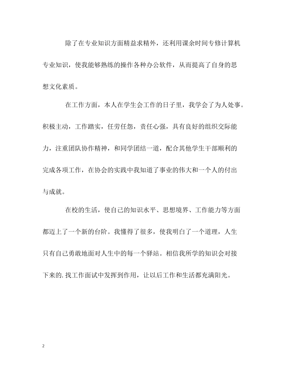 应届专科生学习的自我评价_第2页