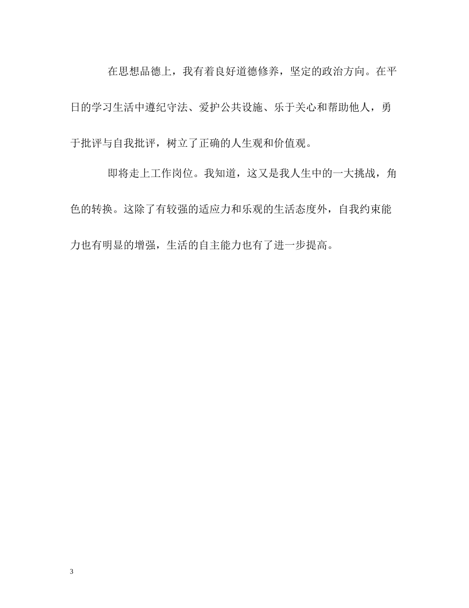 应届专科生学习的自我评价_第3页