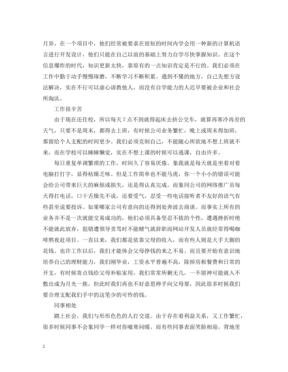 实习生工作总结模板2_第2页