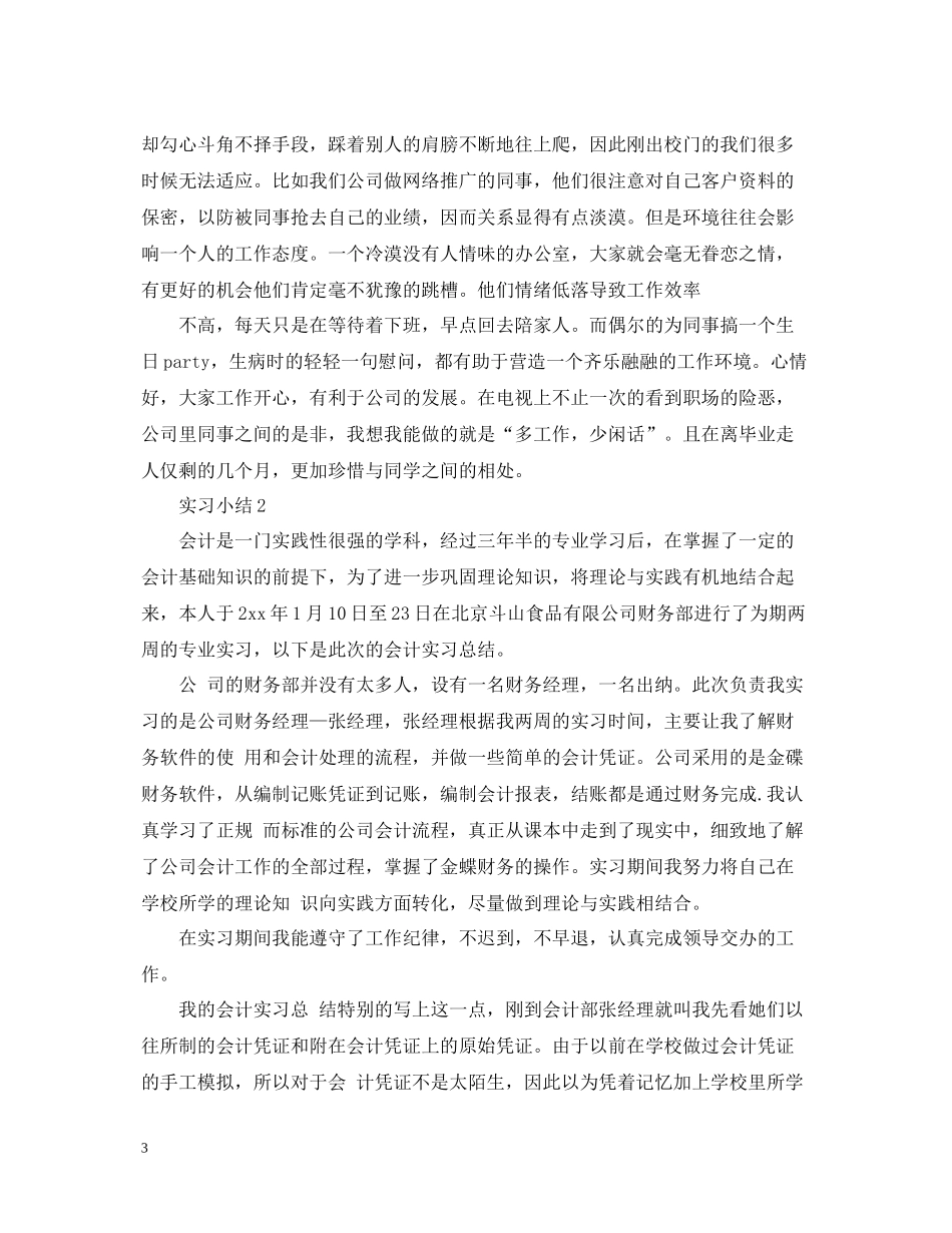 实习生工作总结模板2_第3页