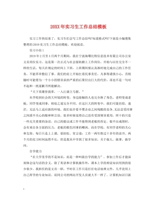 实习生工作总结模板2