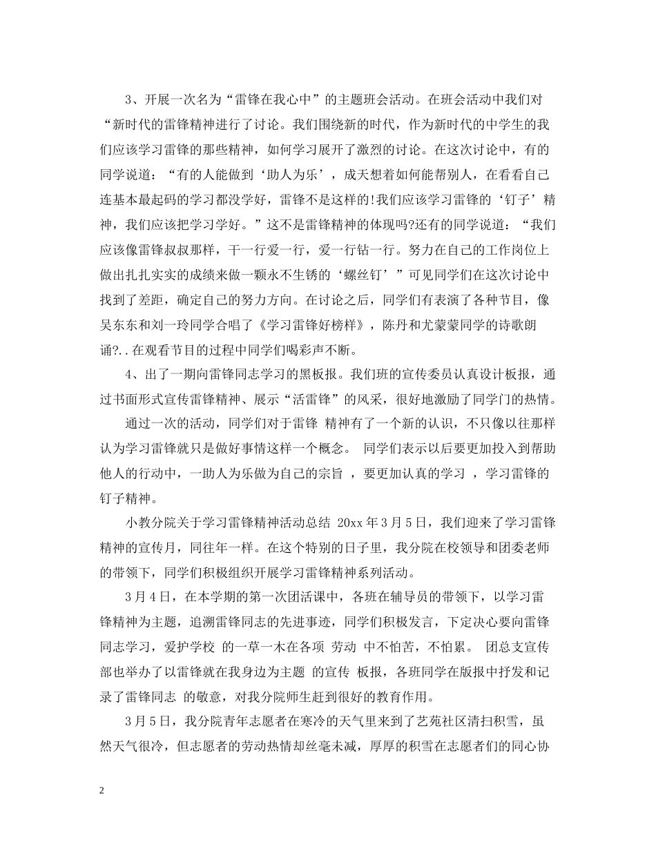 学雷锋活动总结报告范文_第2页