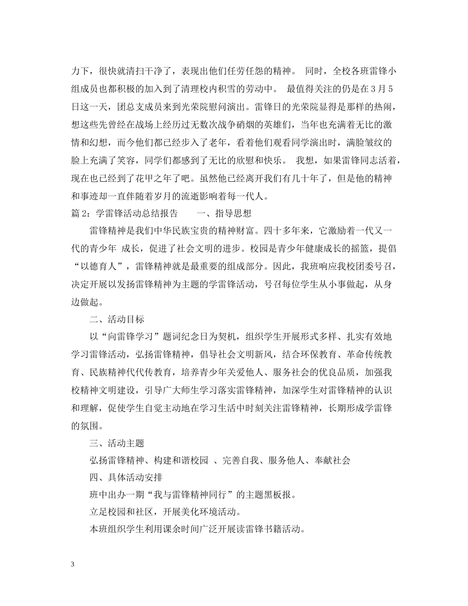 学雷锋活动总结报告范文_第3页