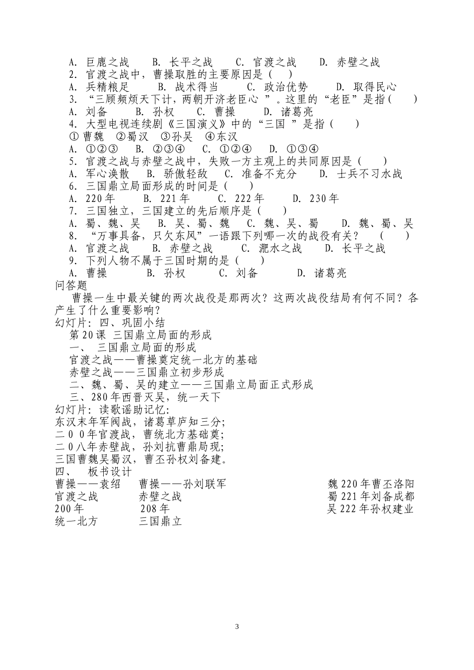 第20课三国鼎立局面的形成_第3页