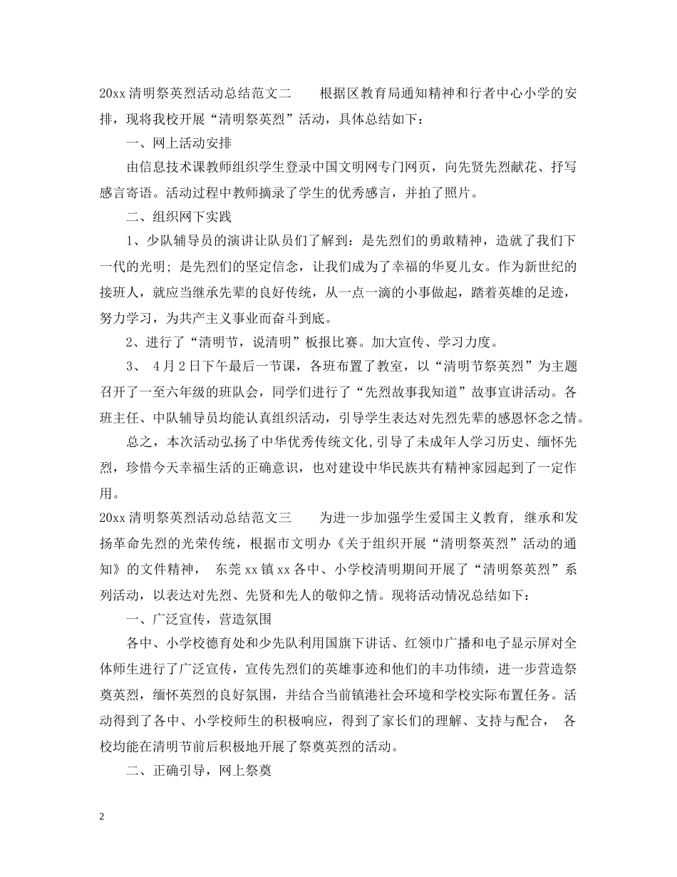 2020清明祭英烈活动总结 _第2页