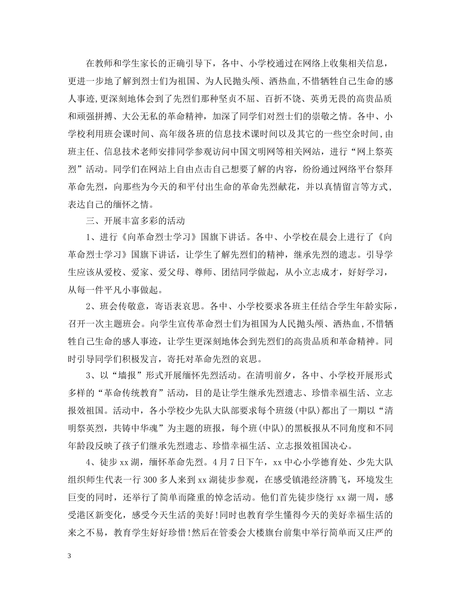 2020清明祭英烈活动总结 _第3页