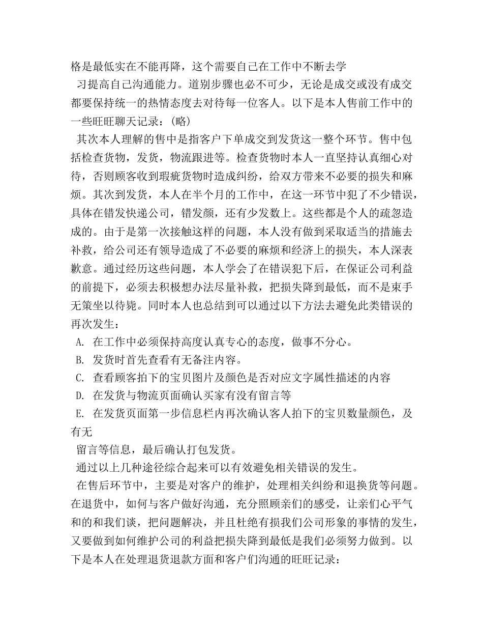 2020淘宝销售年度总结范文 _第2页