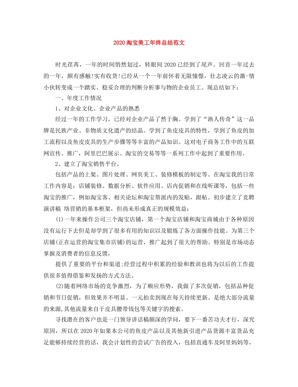 2020淘宝美工年终总结范文 _第1页
