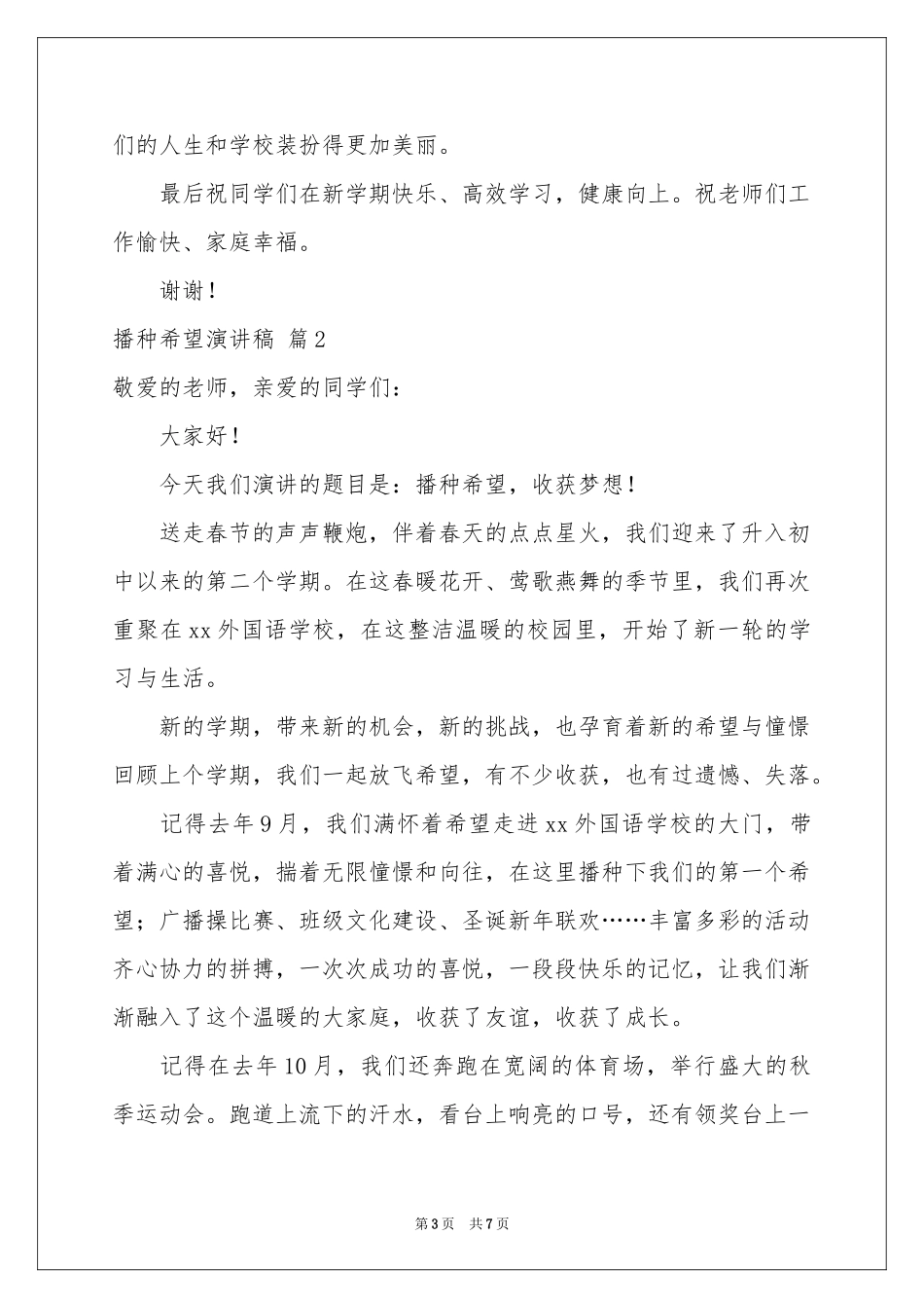 播种希望演讲稿四篇_第3页