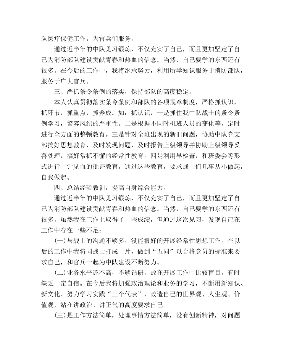 2020消防部队半年工作总结 _第2页