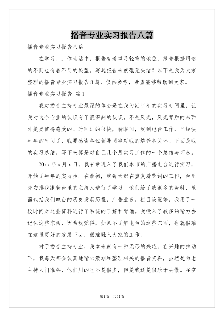 播音专业实习报告八篇_第1页