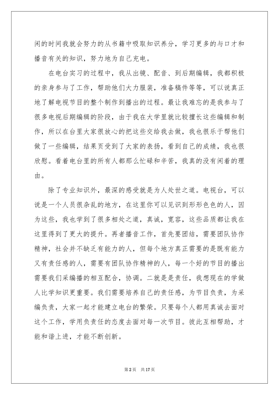 播音专业实习报告八篇_第2页