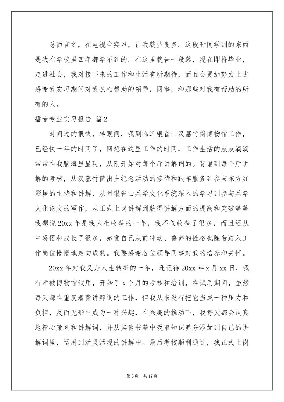 播音专业实习报告八篇_第3页