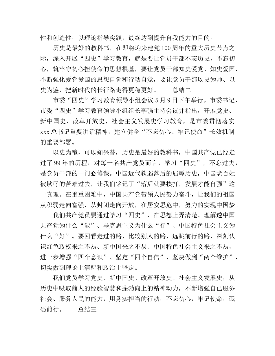 2020深入学习四史心得总结范文四篇 _第2页