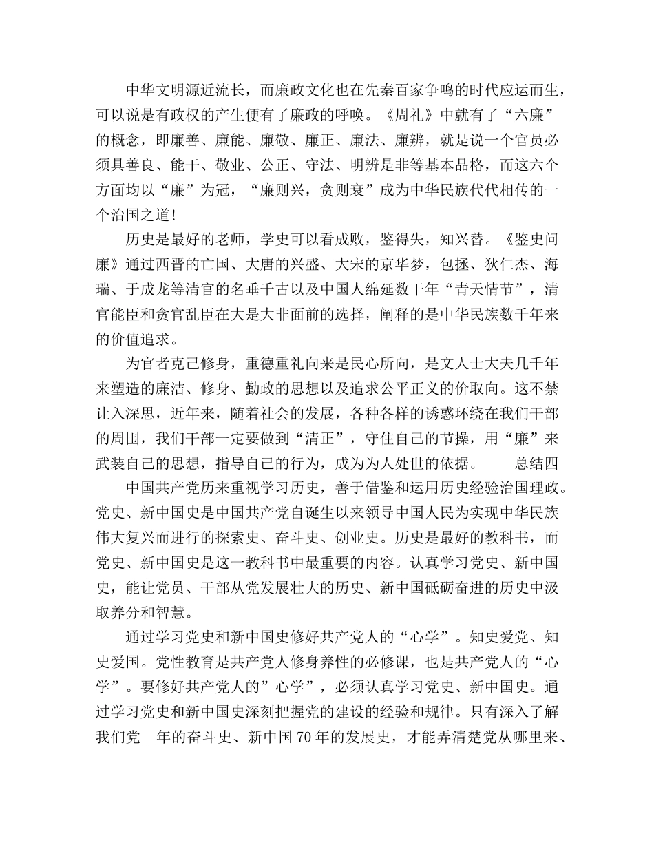 2020深入学习四史心得总结范文四篇 _第3页